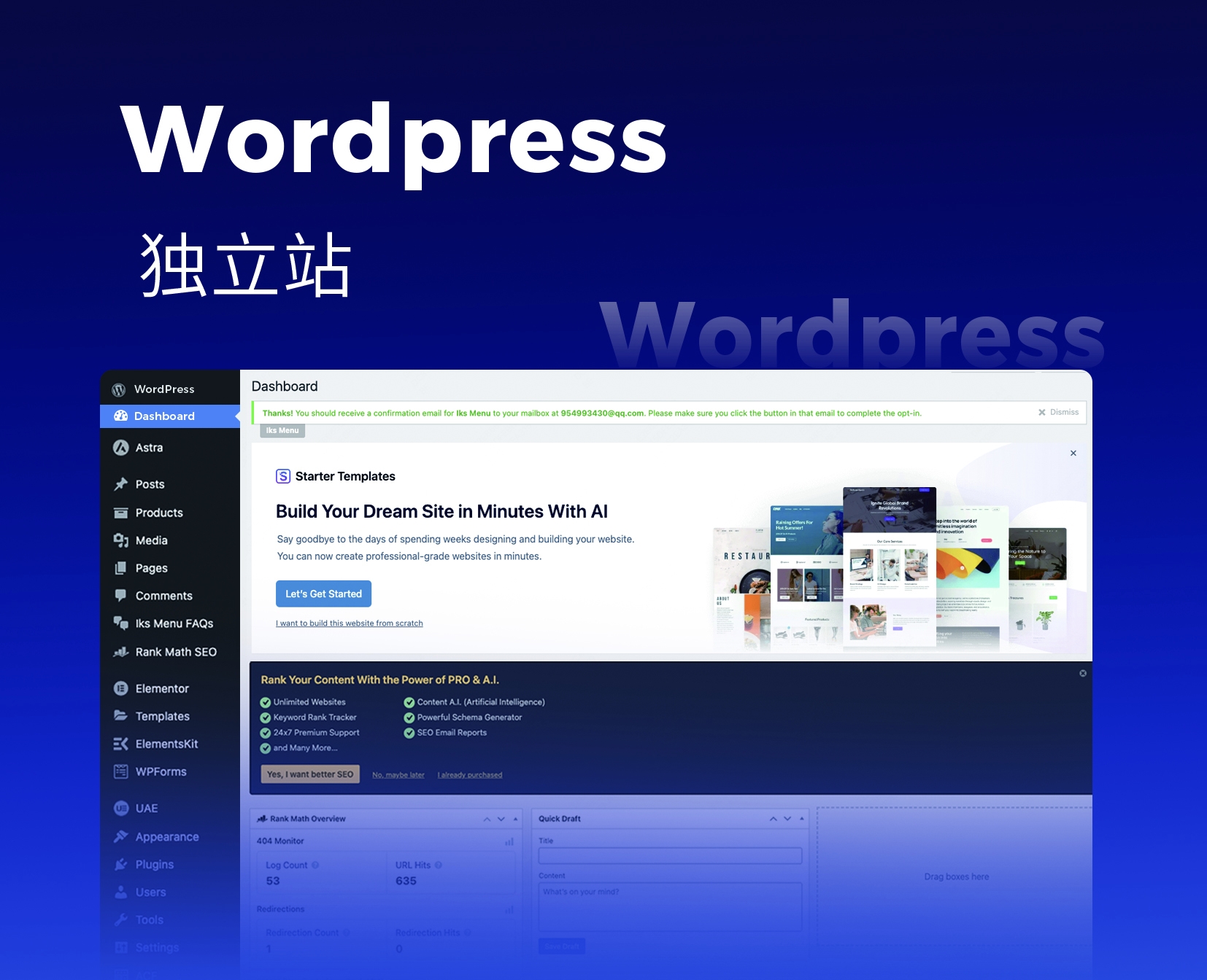 WordPress建站头图